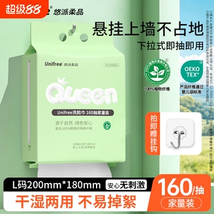 unifree洗脸巾壁挂式一次性擦脸巾珍珠纹干湿两用160抽母婴可用