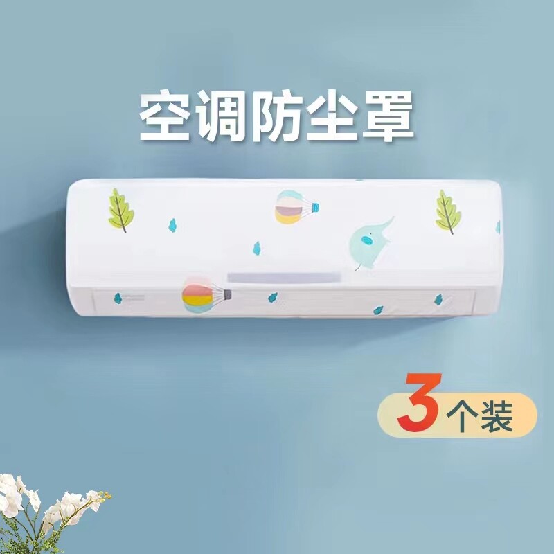 空调防尘罩挂机空调罩挂式通用壁挂式全包套防尘挡风防直吹内机罩