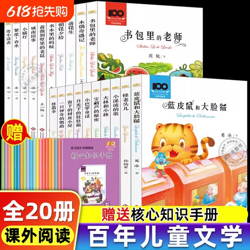 100百年文学梦经典作品集