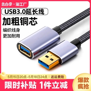 usb延长线公对母3.0高速数据线2.0手机充电u盘鼠标键盘加长转接线充电器无线网卡打印机电脑连接蓝牙传输编织