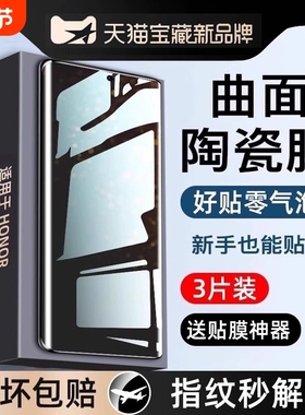 zpv适用荣耀90/100手机膜200华为80pro60x50钢化膜70陶瓷膜50新款magic6/7/5曲面屏3防窥x40v40se30贴x60全胶