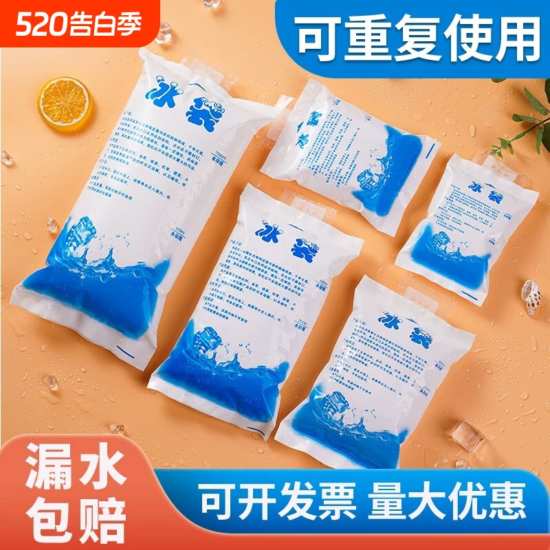 注水冰袋快递专用冷冻一次性冷藏包商用摆摊保鲜重复使用家用冷敷