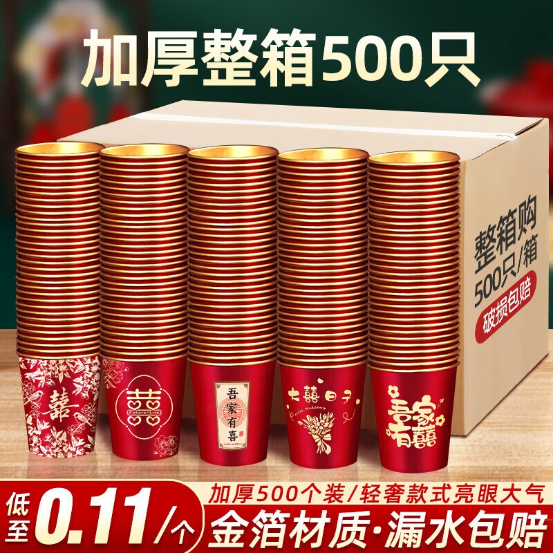 结婚一次性金箔纸杯喜杯子加厚婚礼用品喜字水杯整箱婚宴红色专用