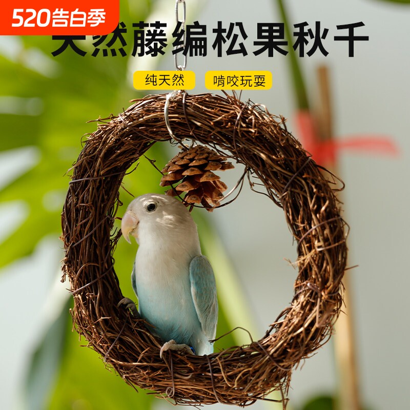 鹦鹉专用秋千吊环小鸟秋千鸟笼鹦鹉啃咬玩具秋千鹦鹉鸟笼装饰鸟用