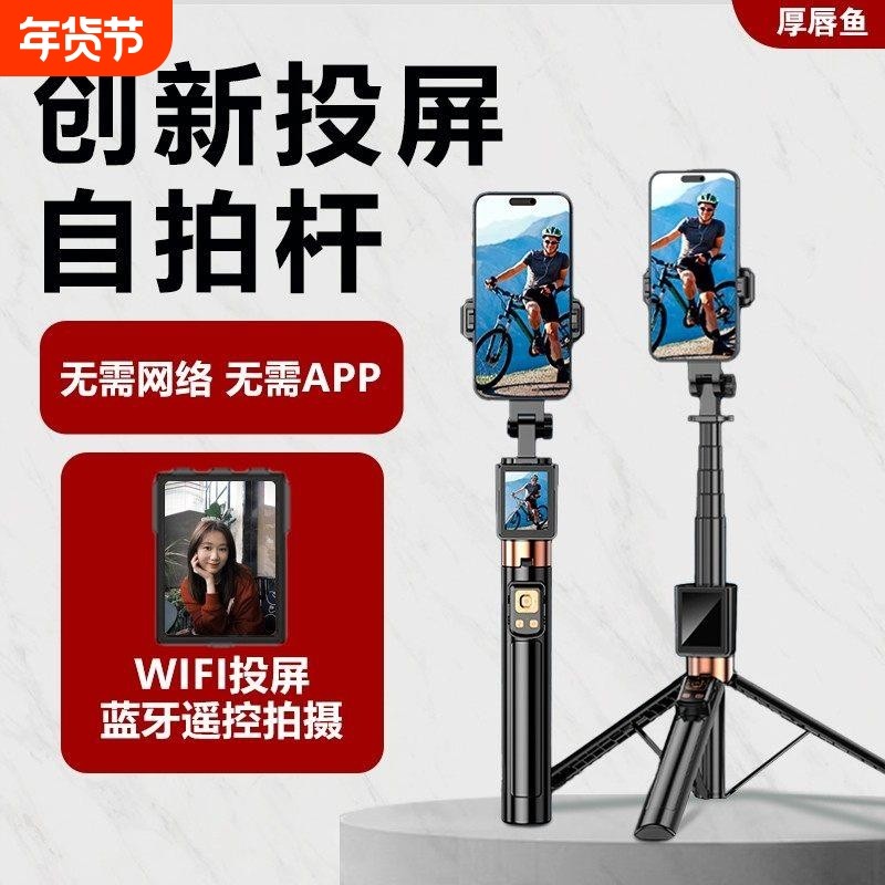 厚唇鱼创意投屏手机摄影三脚架2025新款智能支架直播旅游便携自拍,3C数码配件,脚架,淘宝优惠券,粉丝福利购,淘宝优惠卷