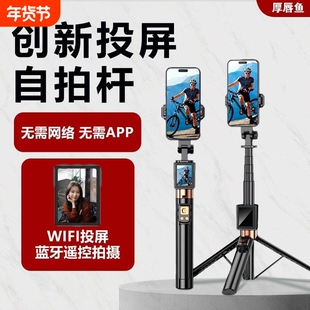厚唇鱼创意投屏手机摄影三脚架2025新款智能支架直播旅游便携自拍