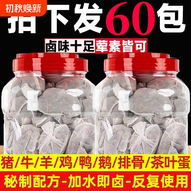 五香卤料包袋装卤肉料卤菜牛肉猪蹄猪头肉卤水鸭脖调味香辛料配方