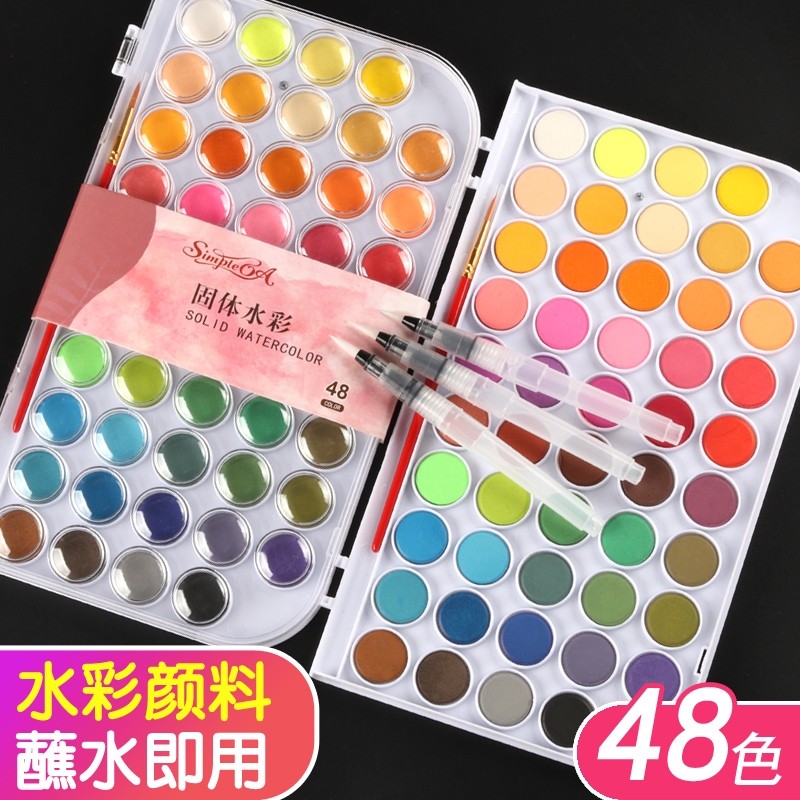 水彩颜料套装48色固体水彩颜料盒便携式爱涂绘初学者水粉饼手绘儿