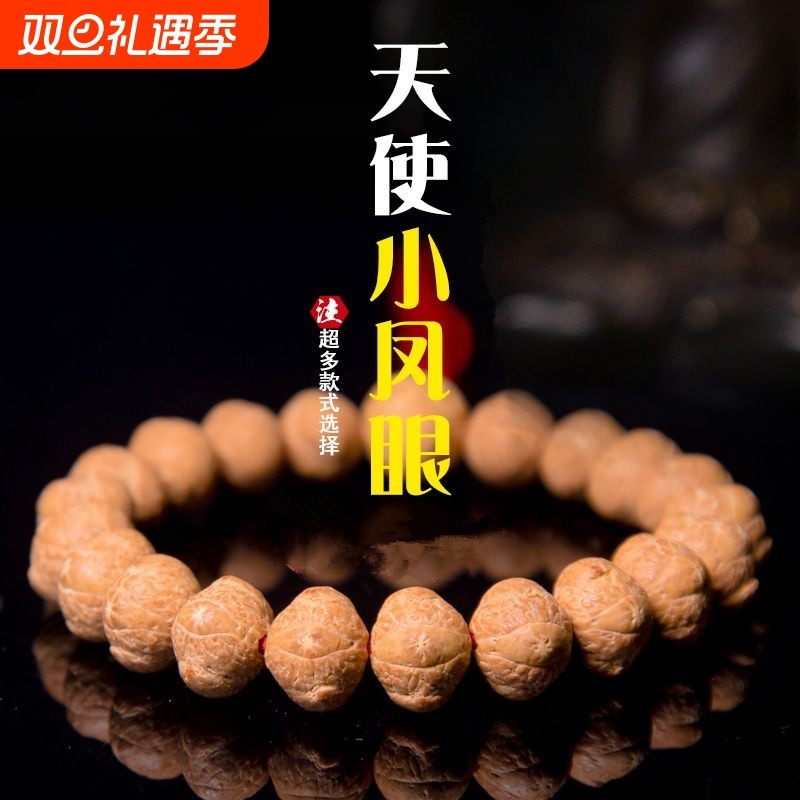 凤眼菩提子精选异形小天使