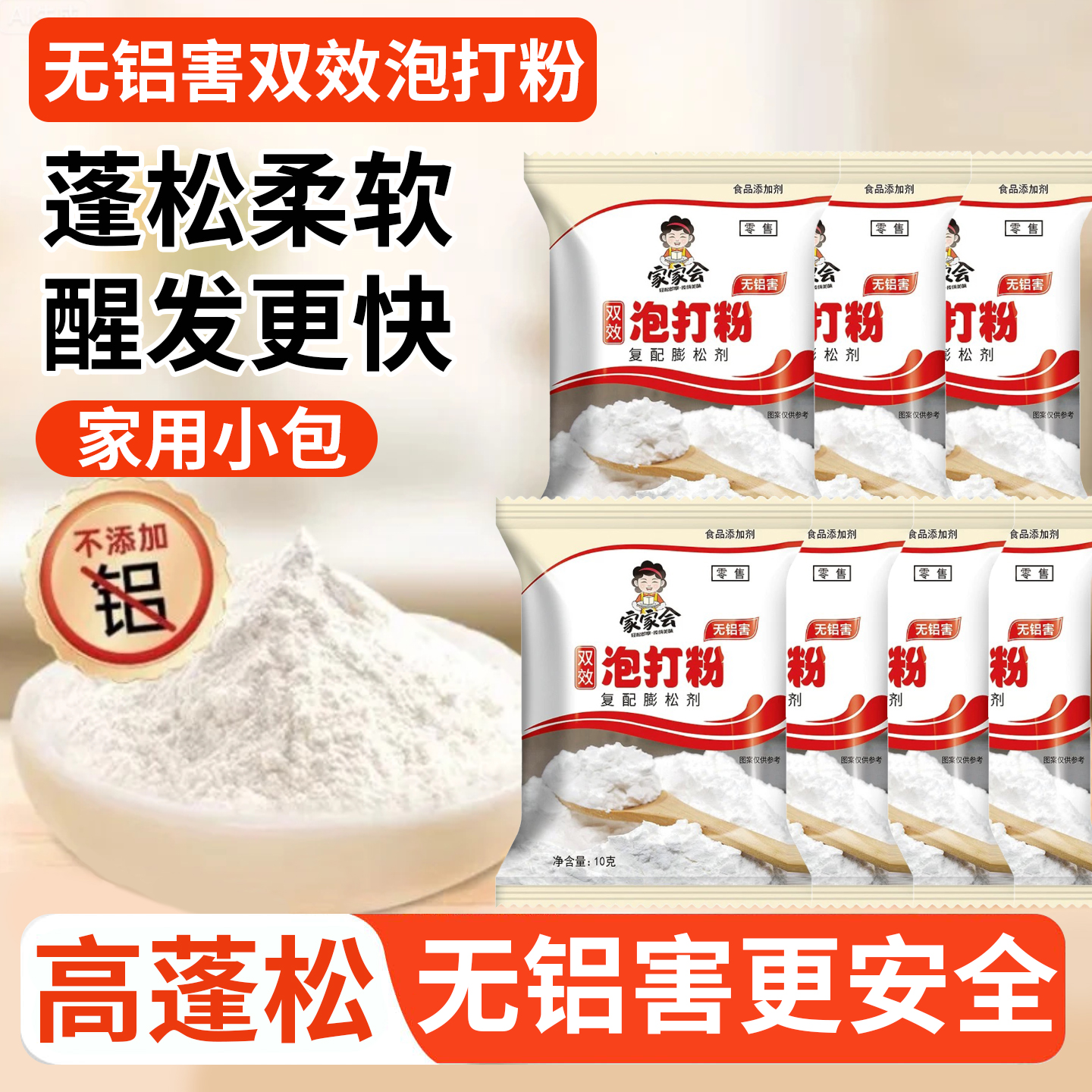 无铝害双效泡打粉家用商用30袋