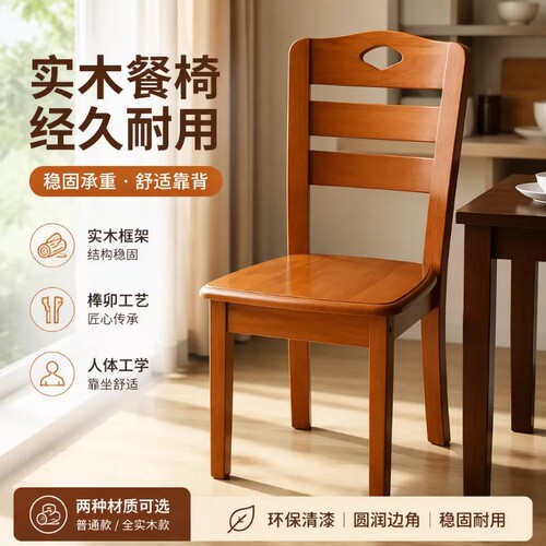 工厂直销新中式实木餐椅带靠背加厚酒店饭店餐厅木头椅子现代简约