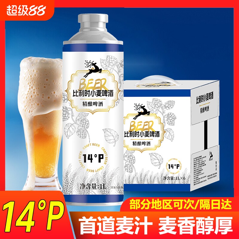 14度比利时小麦啤酒精酿原浆好啤士鹿精酿啤酒1L整箱酿造罐装国产