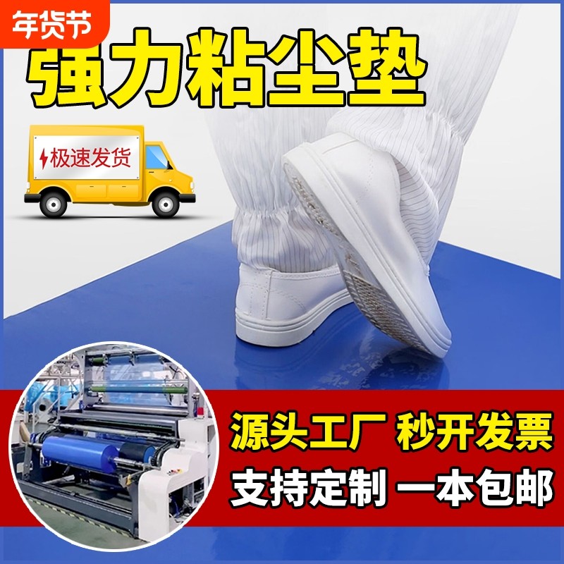 工厂！车间粘尘垫门口一次性地垫粘垫脚垫入户防尘垫防滑鞋底新年,家庭/个人清洁工具,地垫,淘宝优惠券,粉丝福利购,淘宝优惠卷