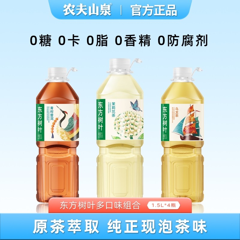 农夫山泉东方树叶茉莉花茶1.5L大瓶分享装0糖0脂0卡无糖茶饮料,咖啡/麦片/冲饮,调味茶饮料,淘宝优惠券,粉丝福利购,淘宝优惠卷