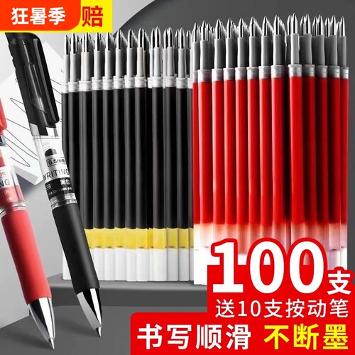 100支按动笔芯0.5子弹头速干中性芯圆珠笔黑色大容量替换笔芯碳素笔水笔按压式自动笔按动式顺滑学生考试专用