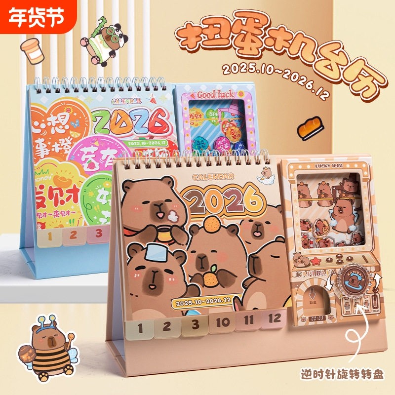 卡皮巴拉扭蛋解压日历备忘录计划本桌面摆件大号款2026年新款台历,文具电教/文化用品/商务用品,台历,淘宝优惠券,粉丝福利购,淘宝优惠卷
