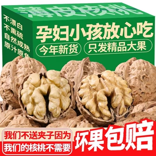 云南纸皮核桃新货薄皮原味生核桃孕妇儿童坚果零食干果健康核桃仁