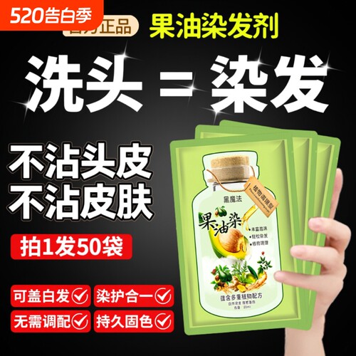 果油染发膏染剂官方旗舰店正品天然盖白发黑茶色自然黑纯植物不沾