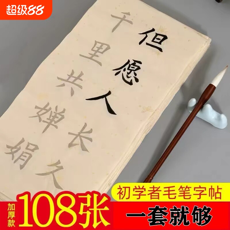 初学者入门毛笔字帖练习唐诗宋词禅语仿古宣纸软笔书法专用中楷欧楷书描红临摹静心解压作品纸108张古诗墨汁图片