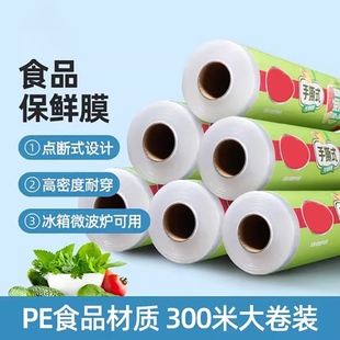免刀撕大卷厨房食物微波炉耐高温保鲜膜套 保鲜膜食品级家用点断式