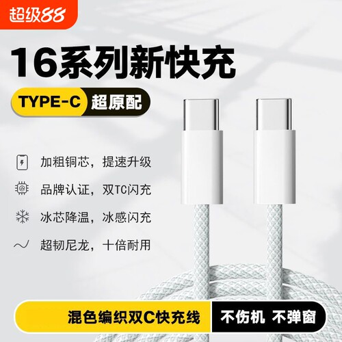 适用苹果充电线数据线iPhone17proMax手机16plus15快充线充电器套餐PD快充编织双Typc-c车载CarPlay通用USB
