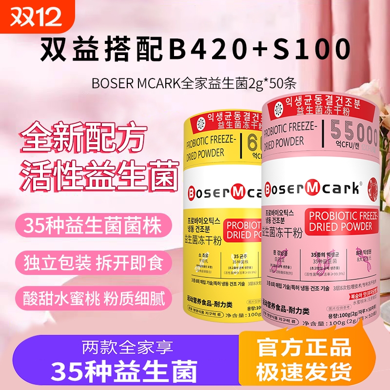 【正品】小金桶粉筒活性益生菌粉粉B420+S100小包装2g*50条/罐