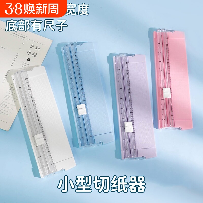 裁纸切割器小型裁纸刀有直尺A4纸张办公手账迷你切纸机裁剪裁切切刀