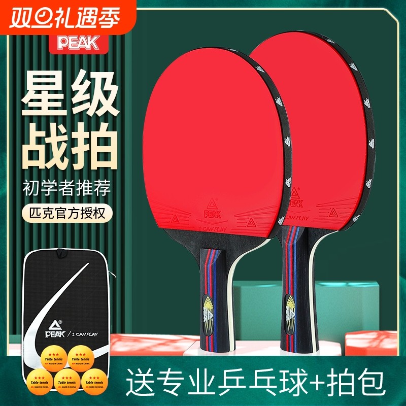 匹克乒乓球拍初学者|千人回购