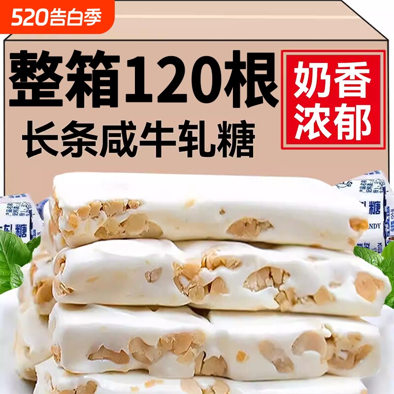 老式咸牛轧糖台湾风味花生牛轧奶糖网红零食软糖糖果解馋年货节