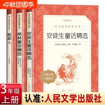 安徒生童话精选全集原版原著丹麦著人民文学出版社小学生课外阅读书籍三年级上册必二年级下册读经典书目儿童故事书爱丽丝特色