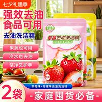 浣馨柠檬/草莓去油洗洁精450g
