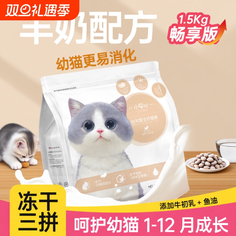 美人喵猫粮幼猫1到3月奶糕专用离乳期4到12月全价小奶猫正品小安
