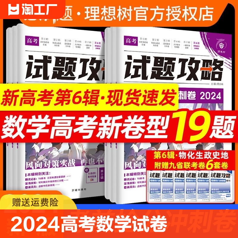 2024新高考数学试卷19题高考必刷卷试题攻略一模二模考前抢分冲刺卷数学物理化学语文英语生物政治史地高考一轮二轮复习预测押题卷 书籍/杂志/报纸 高考 原图主图