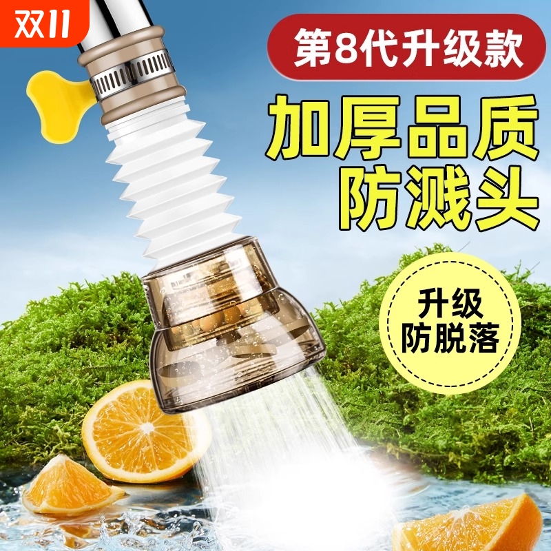 万向厨房水龙头防溅神器