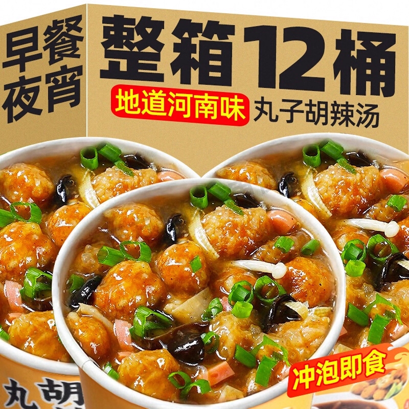 丸子胡辣汤懒人速食汤早餐夜宵充饥食品冲泡河南特产泡面整箱批发