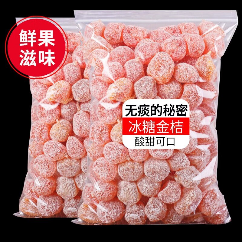 冰糖金桔小金桔干雪干蜜饯果脯糖休闲零食小吃水果干新鲜鲜果原味
