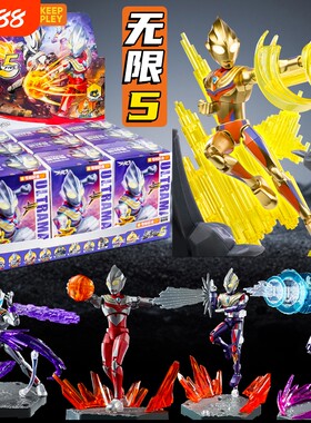 奇妙积木人奥特曼ZERO无限版第五弹拼装积木手办模型男孩玩具盲盒