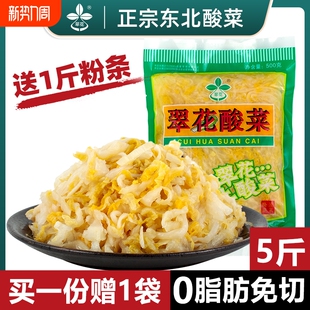 翠花酸菜正宗东北酸菜腌制切丝酸菜饺子包子猪肉炖酸菜500g 4袋