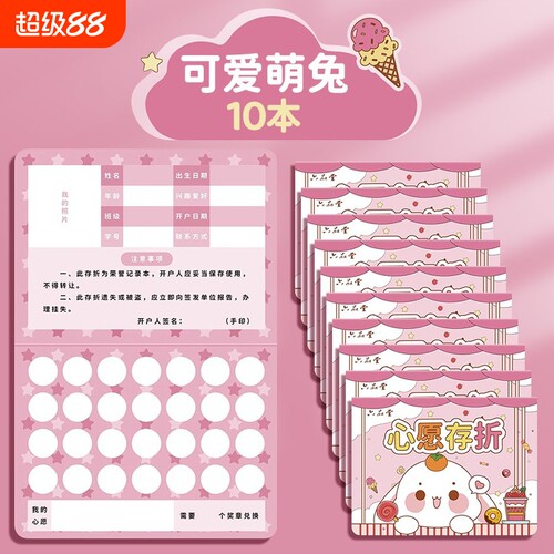心愿存折小学生学习奖励卡儿童积分卡心愿卡贴纸收集本印章幼儿园宝宝成长小红花积分证自律打卡记录本册老师