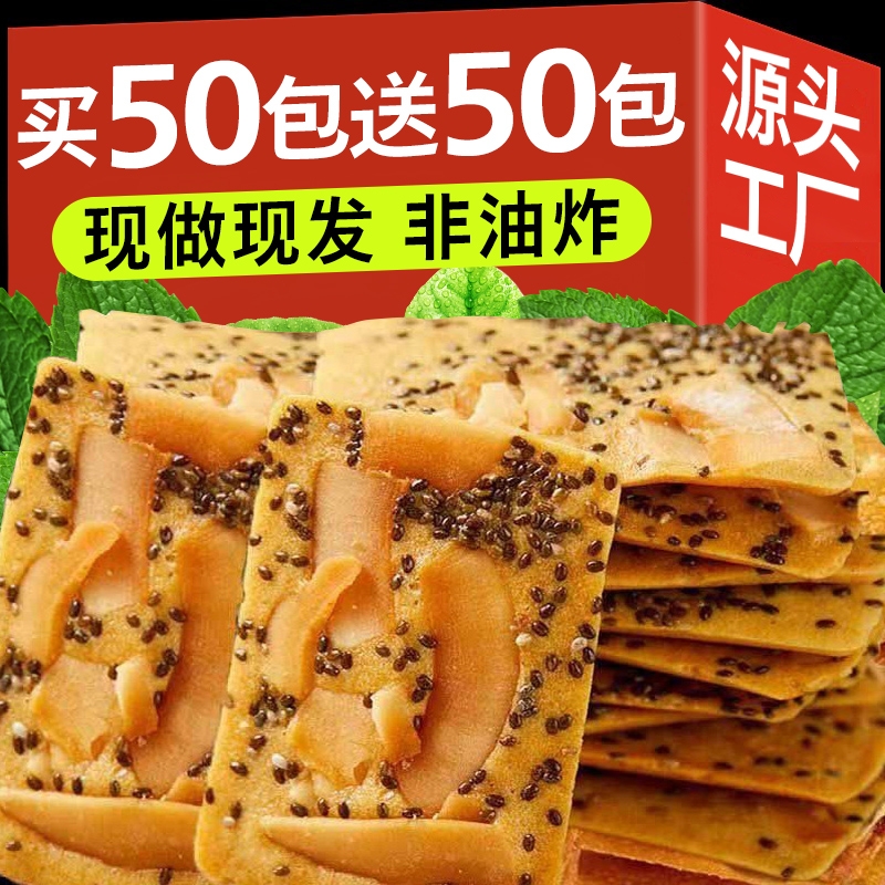 奇亚籽红枣山药椰子脆薄酥饼干官方旗舰店坚果网红休闲小零食健康