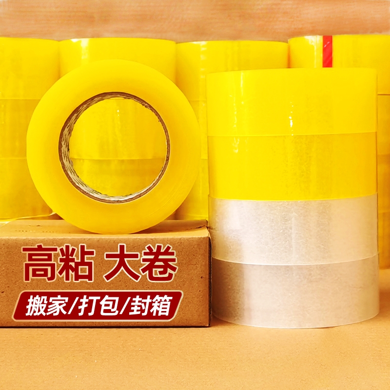 封箱透明胶带批发大卷封口专用快递打包胶布搬家包装透明胶宽胶纸