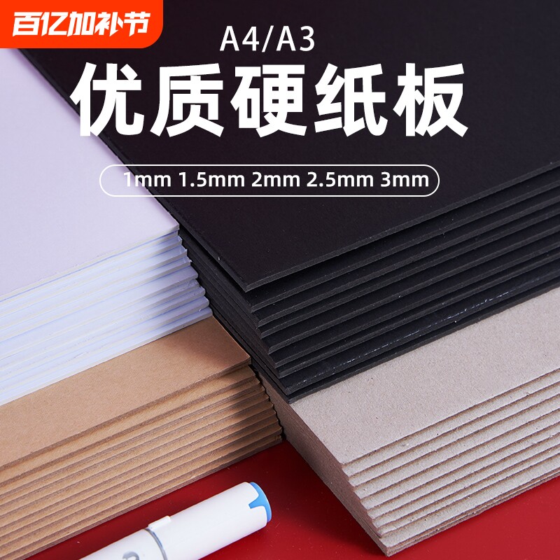 硬纸板a4硬纸学生手工diy垫板白色黑色牛皮卡纸模型板a3建模纸A2
