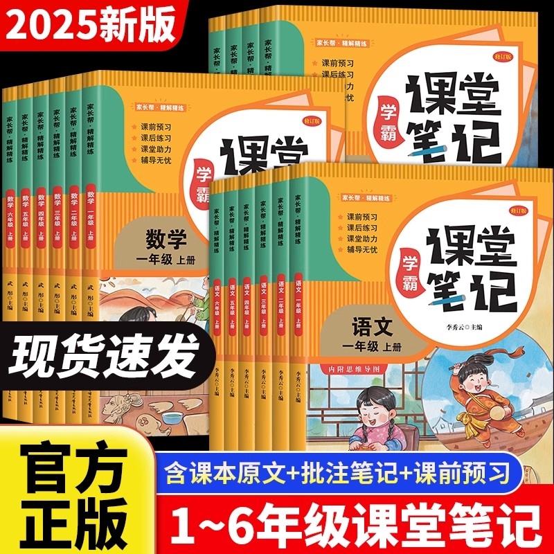【黄冈学生在用！新版课堂笔记书