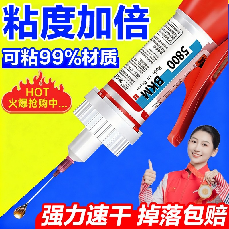 强力万能胶粘塑料手办鞋子防水修复金属铁焊接陶瓷汽车专用超粘无痕粘合剂油性原胶正品胶水修补玩具速干神器