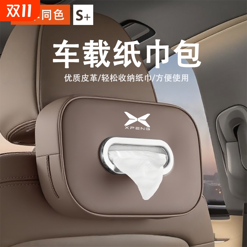 适用小鹏X9/G9/G6/P7车载纸巾盒汽车用品抽纸盒套挂式车内饰用品