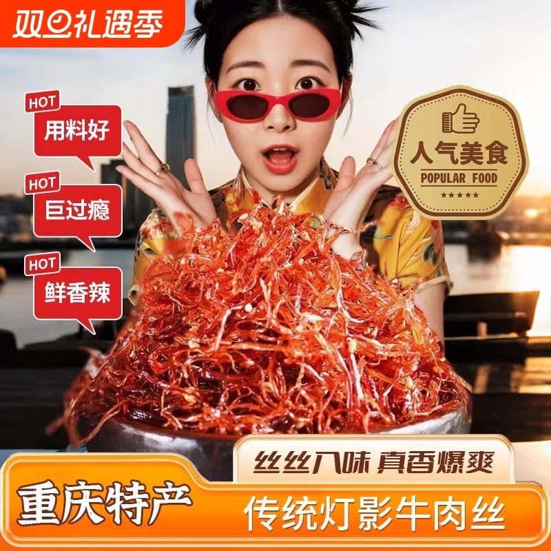 重庆灯牛肉丝办公室休闲网红零食小吃五香麻辣小包装即食香辣追剧