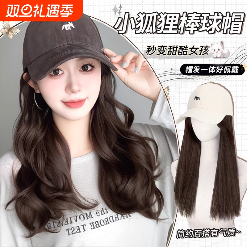 假发帽子一体2025秋冬新款自然减龄小狐狸棒球鸭舌帽假发女全头套