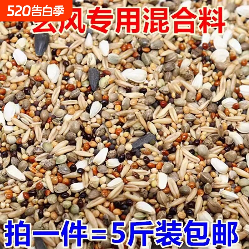 玄凤鹦鹉饲料中小型鸟粮带壳黄谷子小米牡丹鸟食五色黍子混合鸟粮