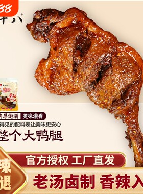 桂十八香辣鸭腿卤味开袋即食夜宵肉类解馋春江食品风干辣味卤制