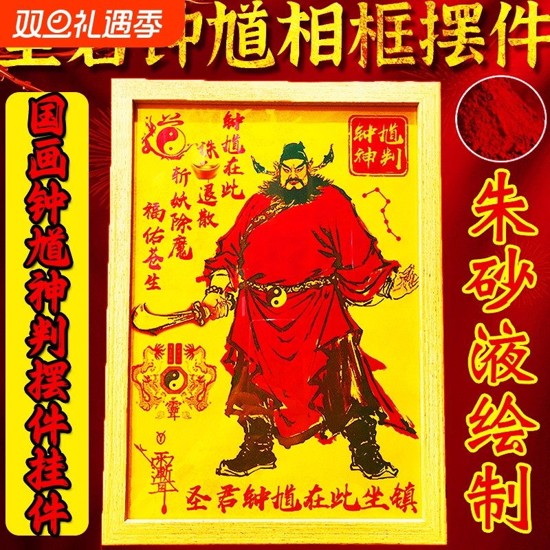 九华善礼天然朱砂钟馗挂件